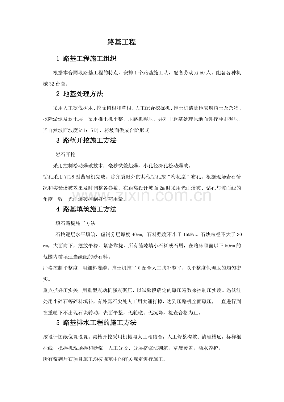 路基桥梁工程施工计划.doc_第1页