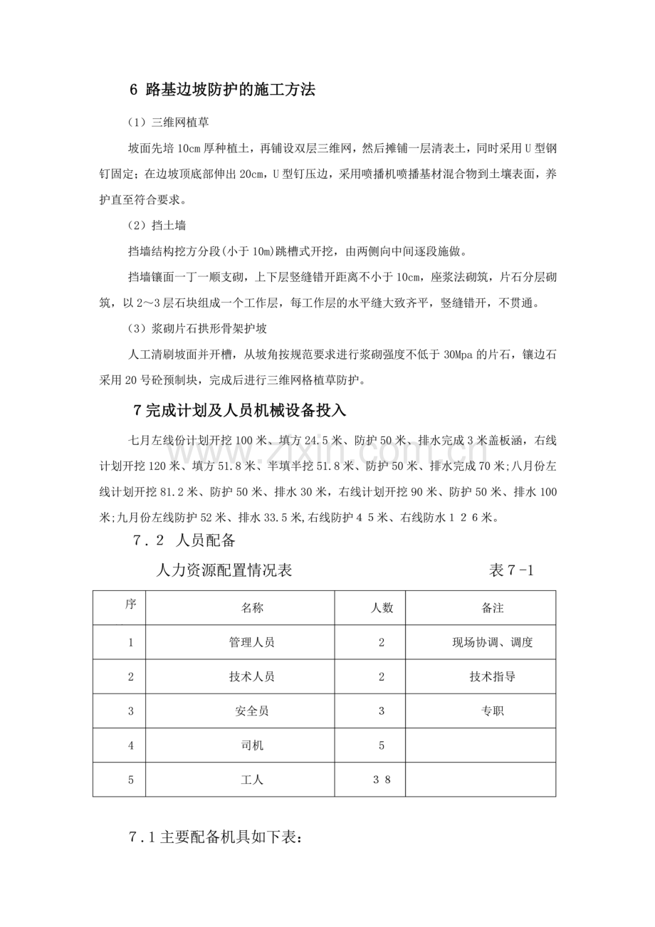 路基桥梁工程施工计划.doc_第2页