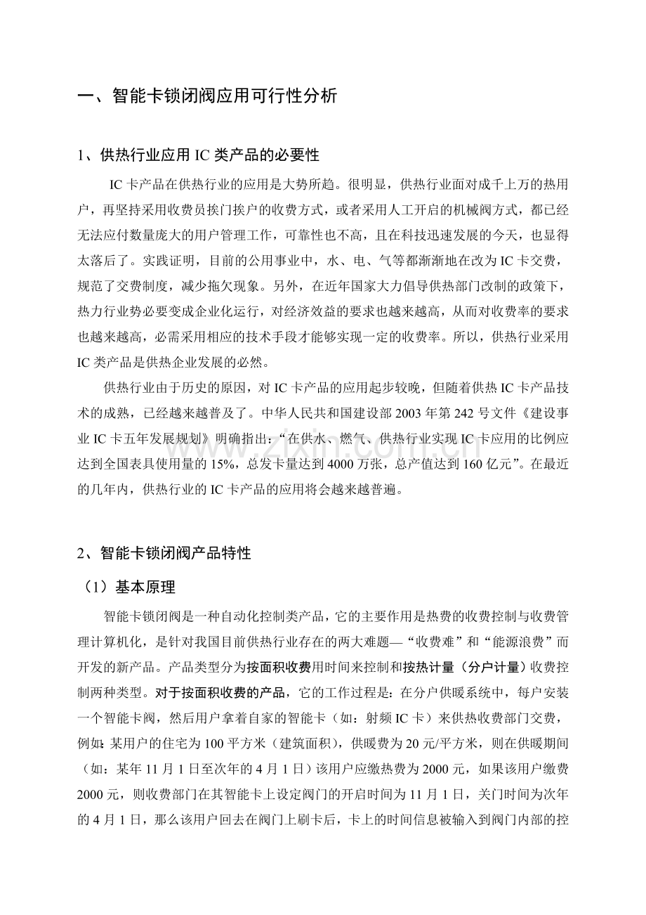智能卡锁闭阀应用可行性分析.doc_第2页