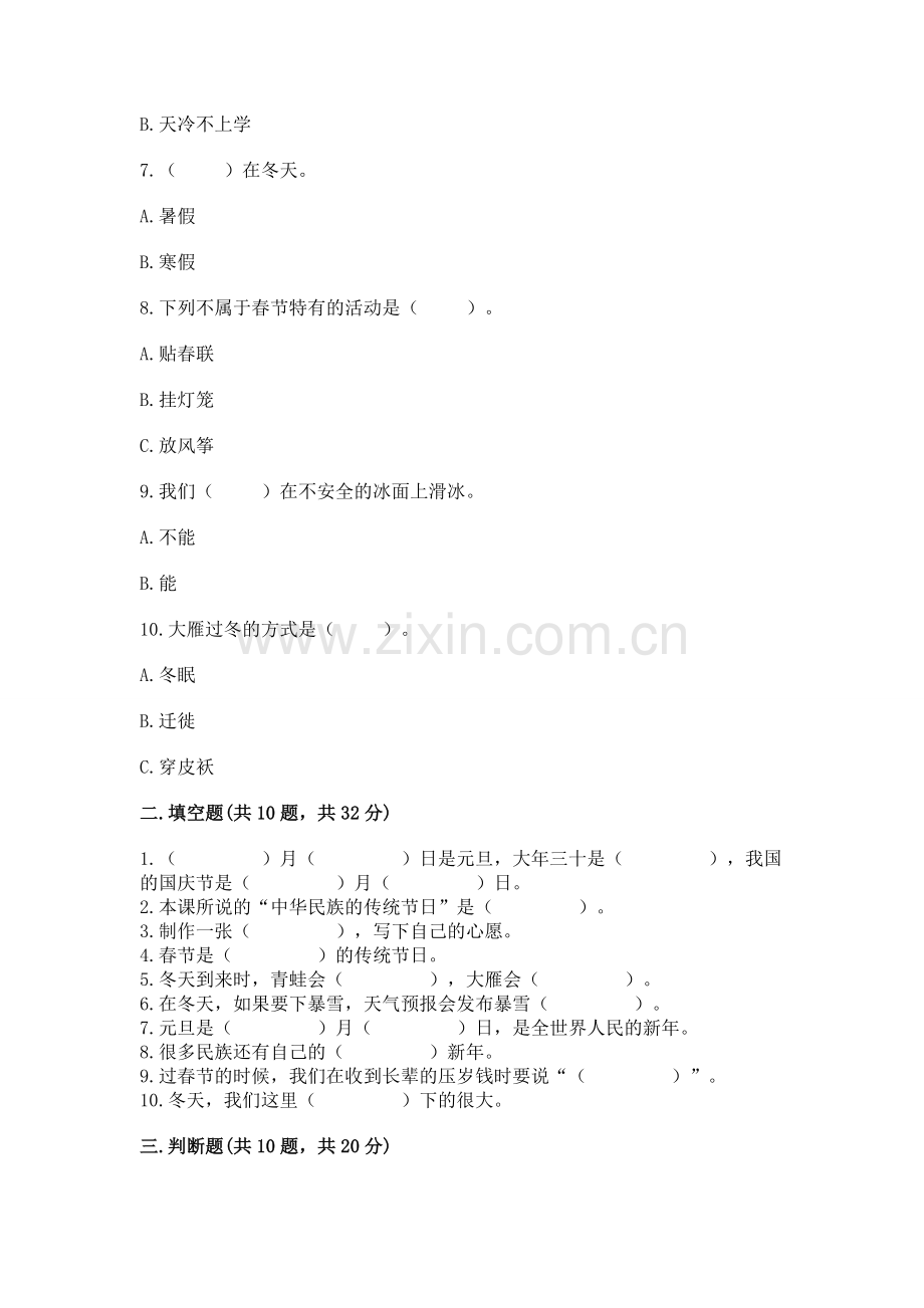 一年级上册道德与法治第四单元天气虽冷有温暖测试卷附参考答案【培优a卷】.docx_第2页