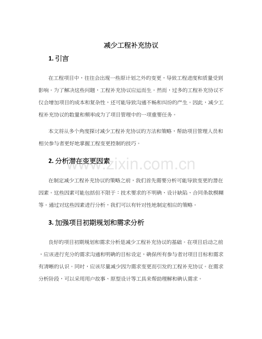减少工程补充协议.docx_第1页
