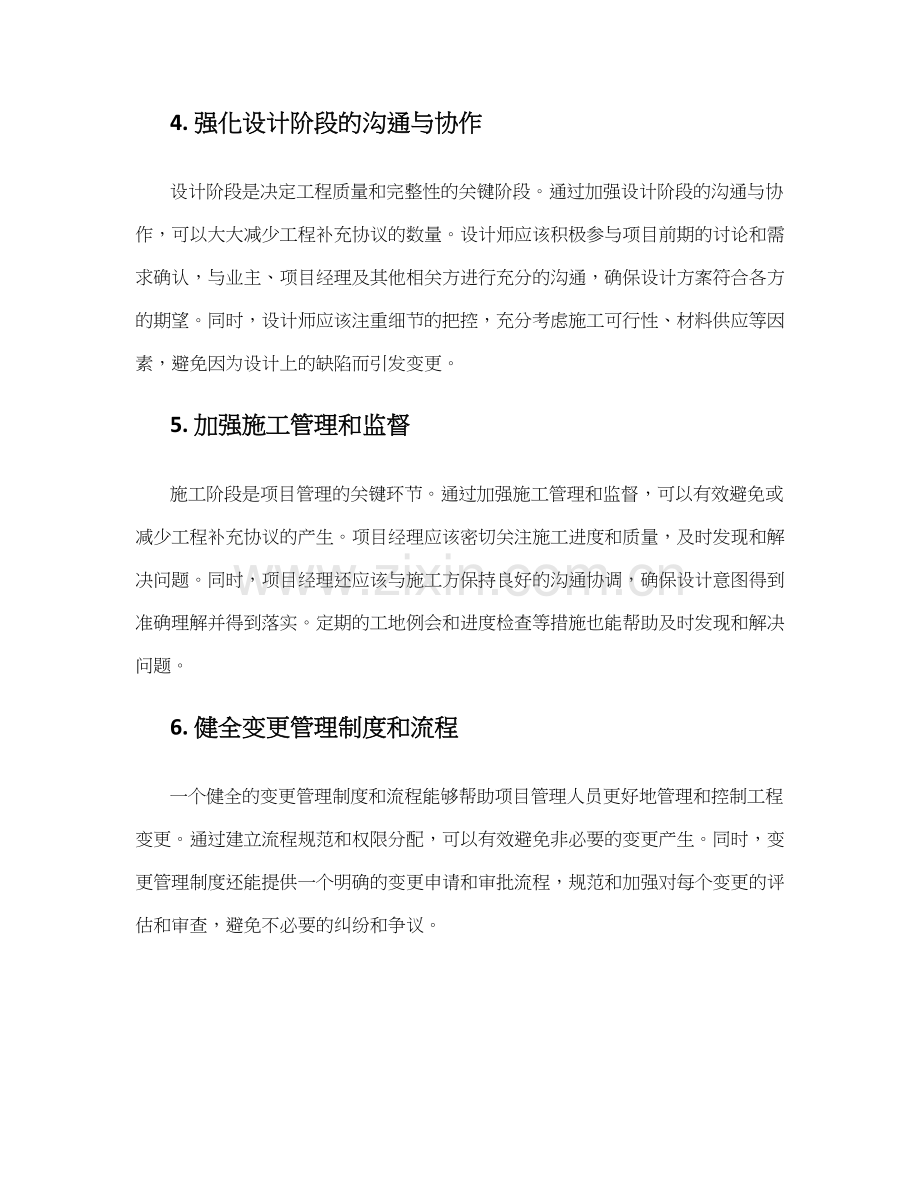 减少工程补充协议.docx_第2页