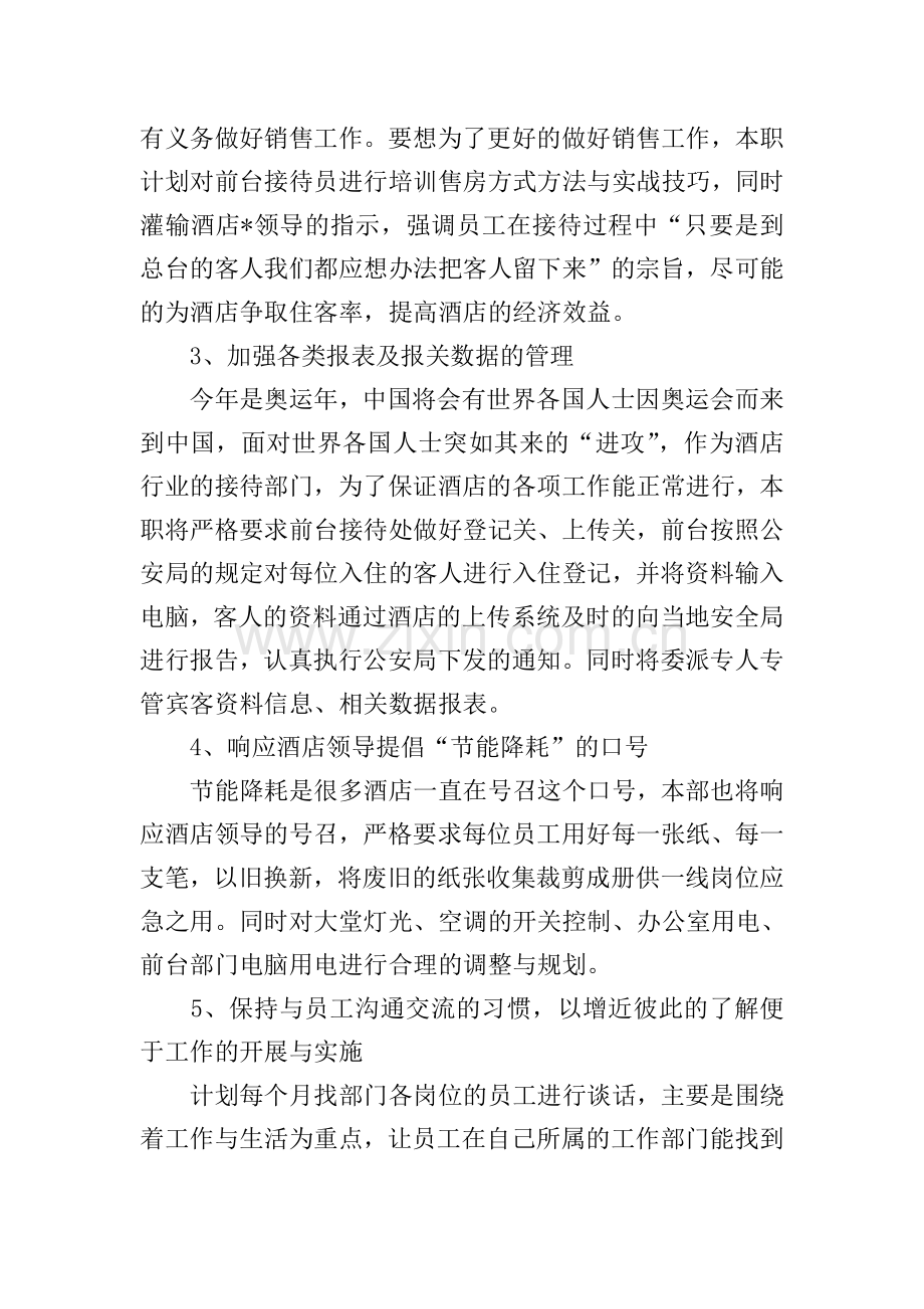 酒店领班个人工作计划.doc_第2页