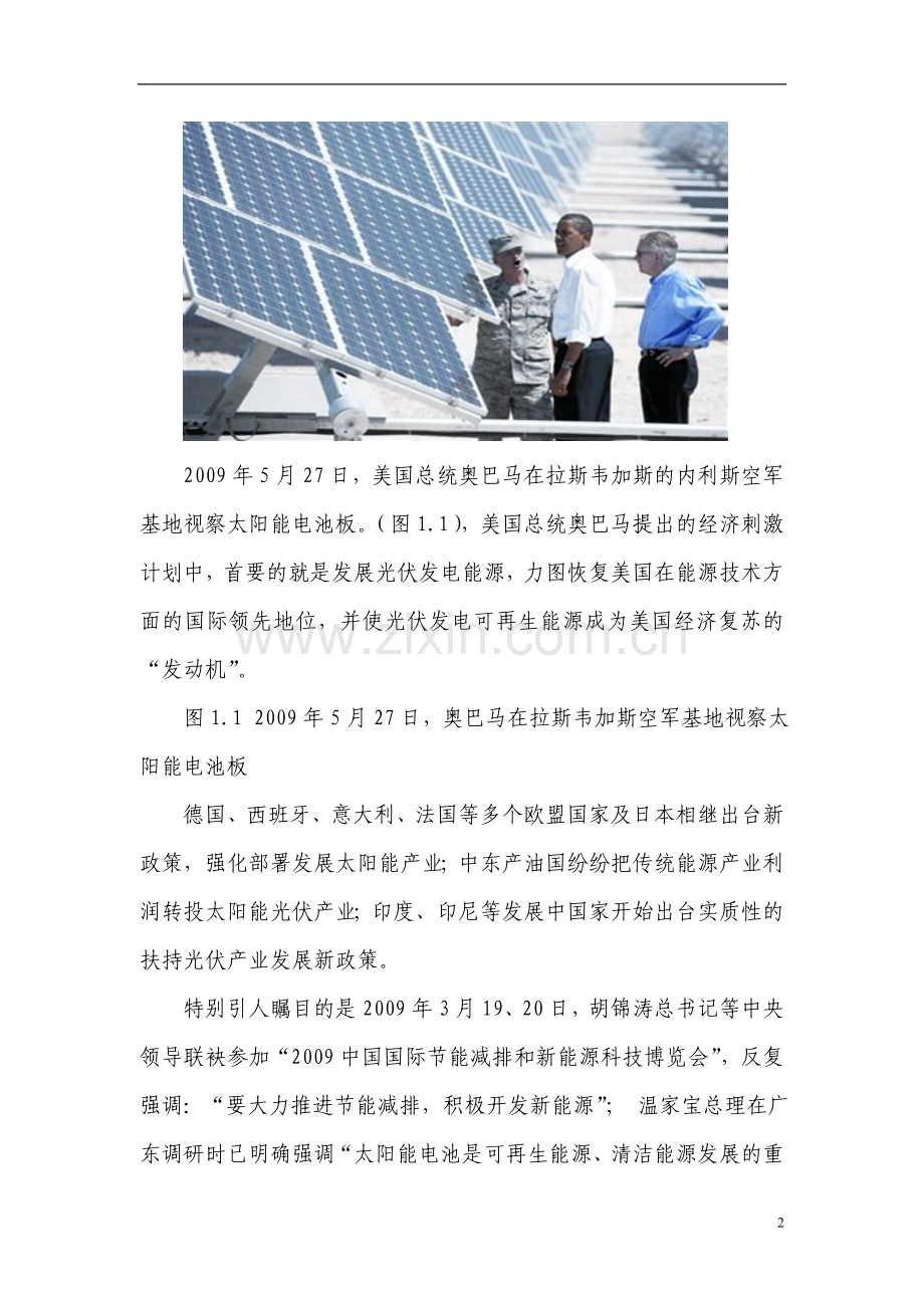 太阳能光伏建筑一体化(BIPV)可行性研究报告.doc_第2页