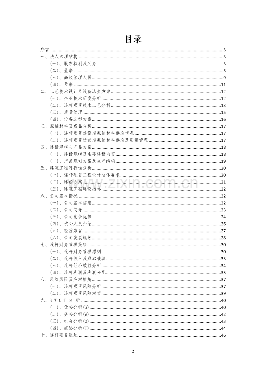 连杆行业可行性研究报告.docx_第2页