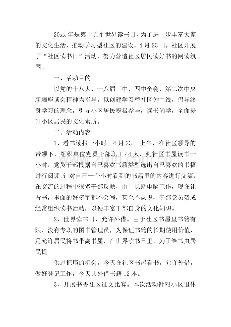 读书活动总结模板八篇.doc_第2页