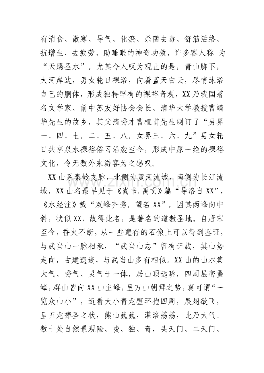 河南某风景区开发项目可行性研究报告.doc_第2页