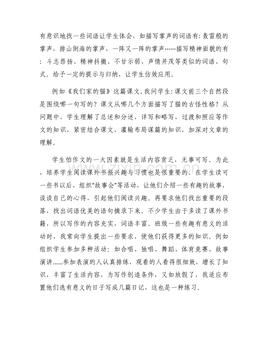 教学的感悟与分享（18篇）.docx_第2页