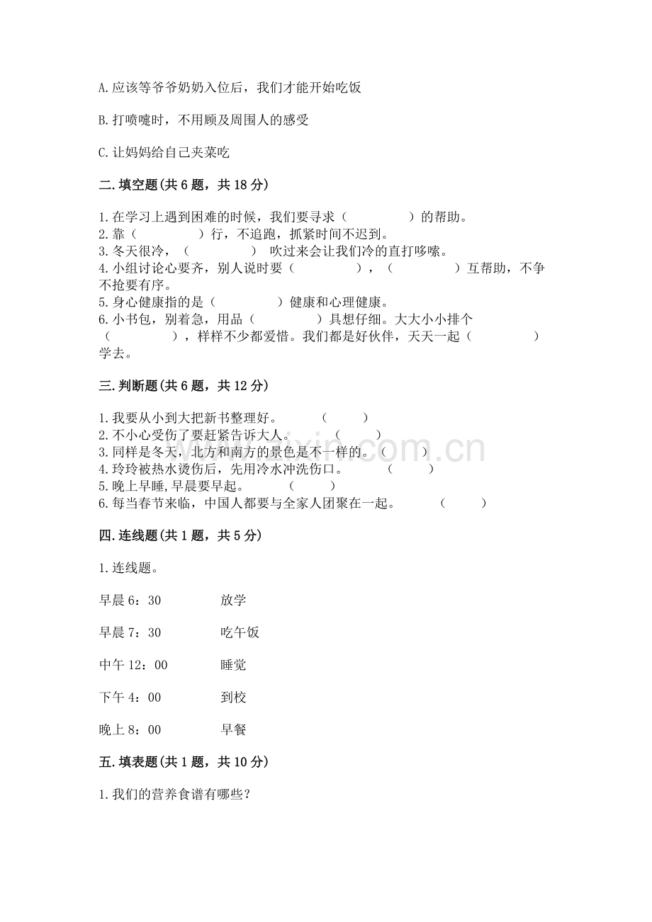 一年级上册道德与法治期末测试卷含答案（满分必刷）.docx_第2页