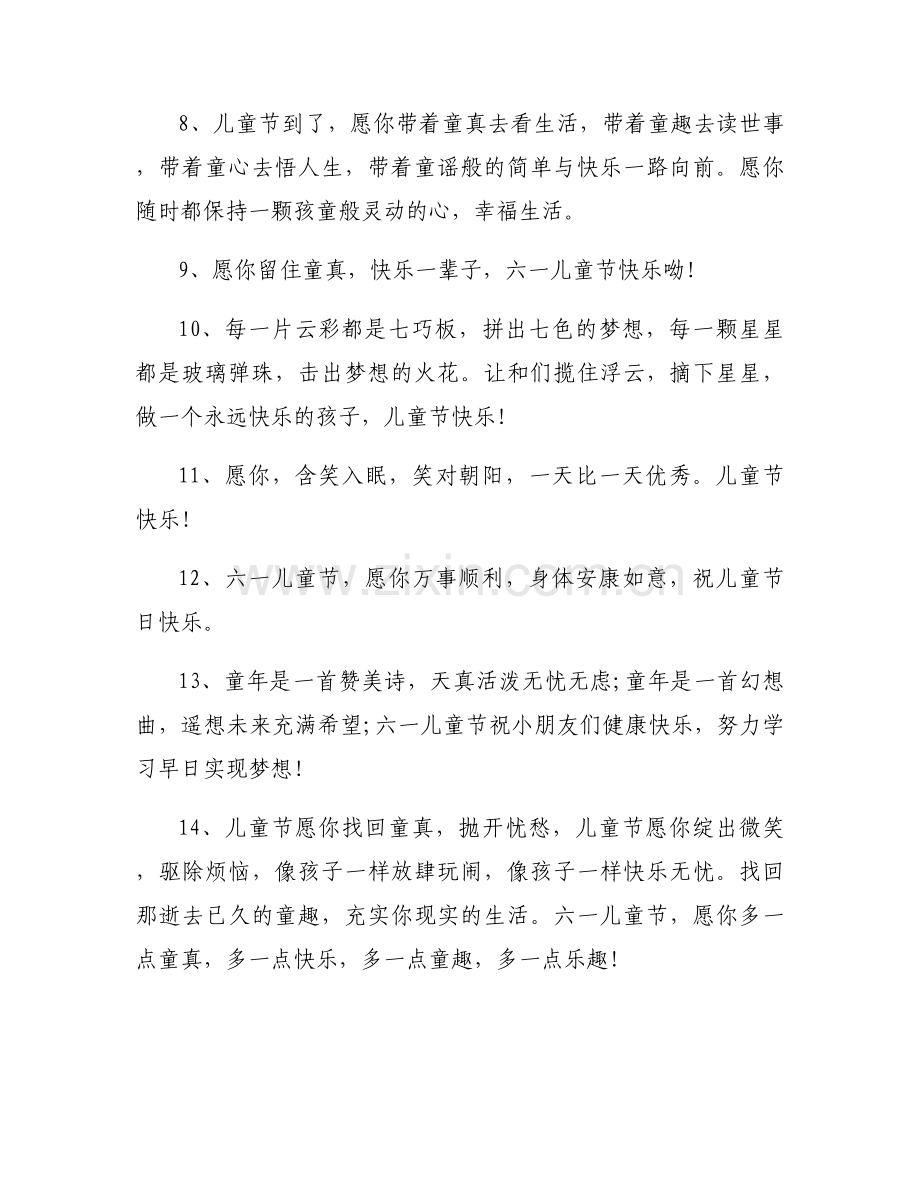 送给宝贝六一儿童节快乐文案最火大全.docx_第2页
