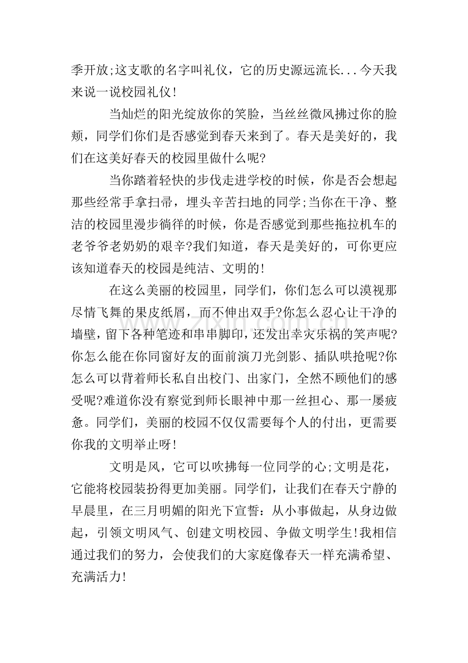 文明礼仪演讲稿范文-中华美德.doc_第2页