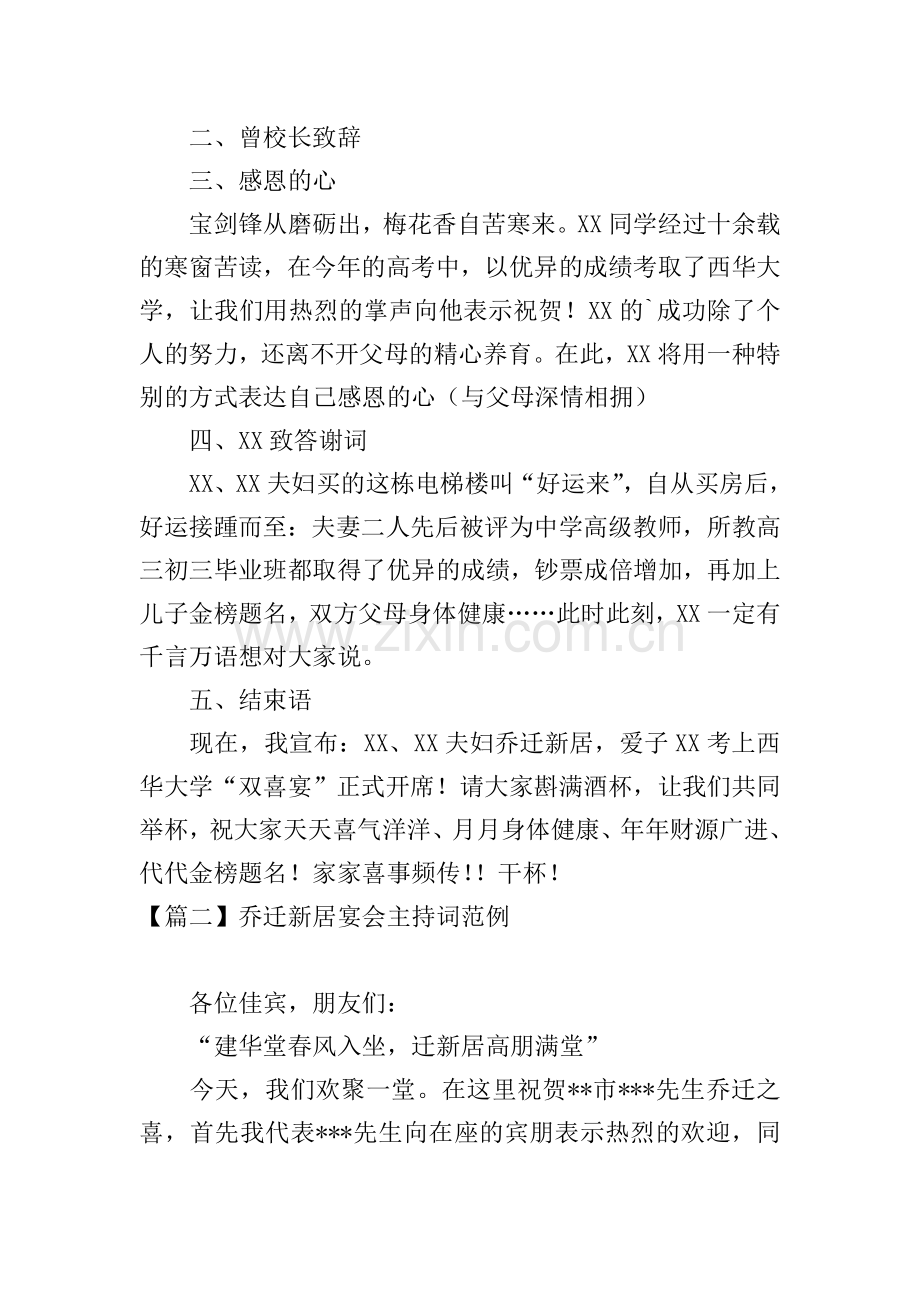 乔迁新居宴会主持词范例.doc_第2页