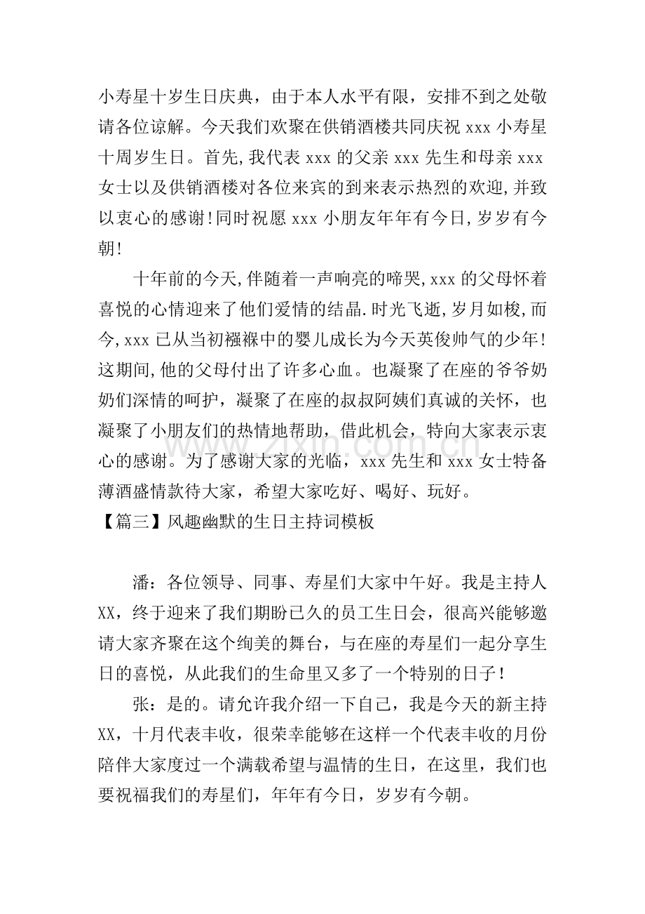 风趣幽默的生日主持词模板.doc_第2页