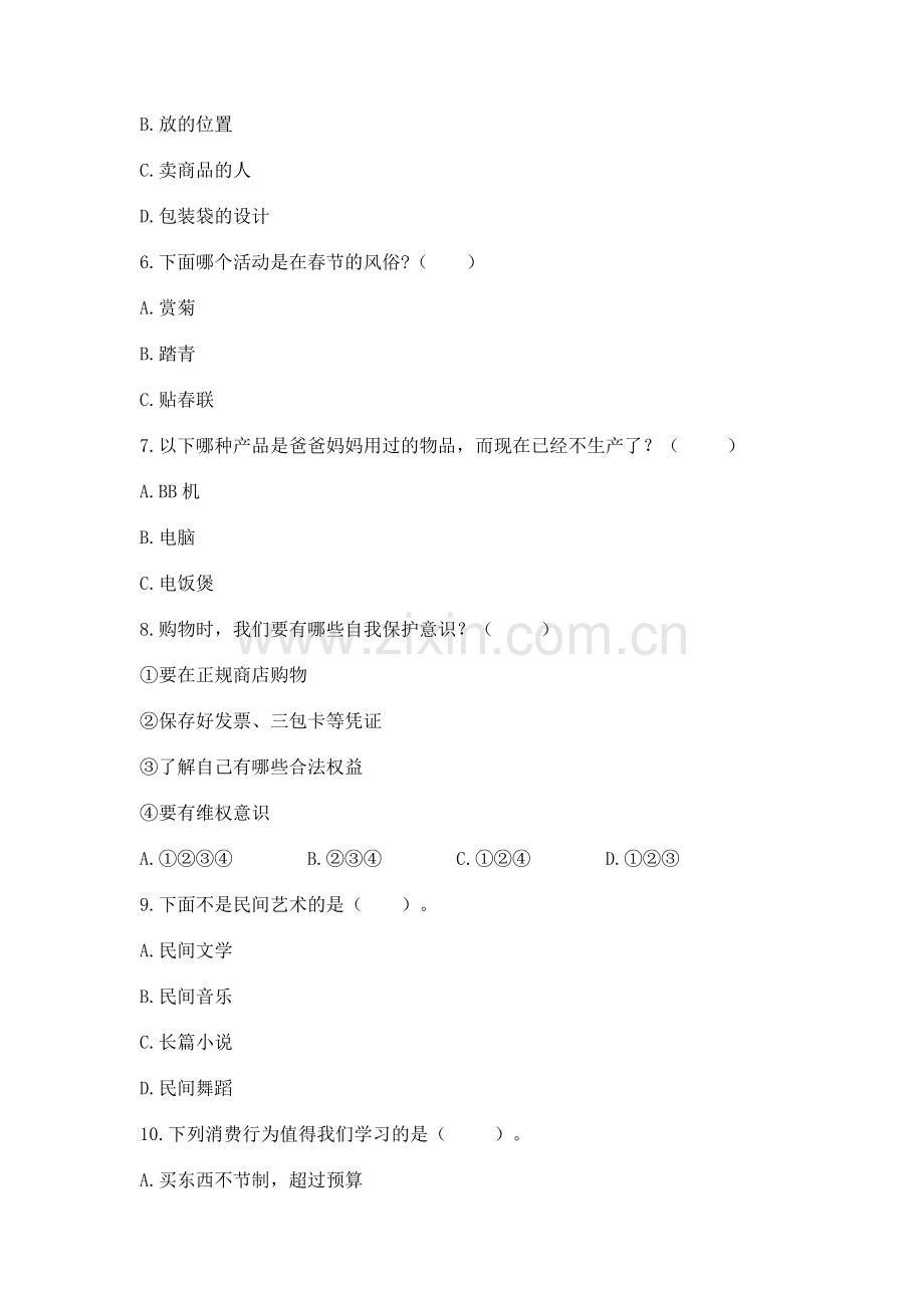 2023部编版四年级下册道德与法治期末测试卷（夺冠）.docx_第2页
