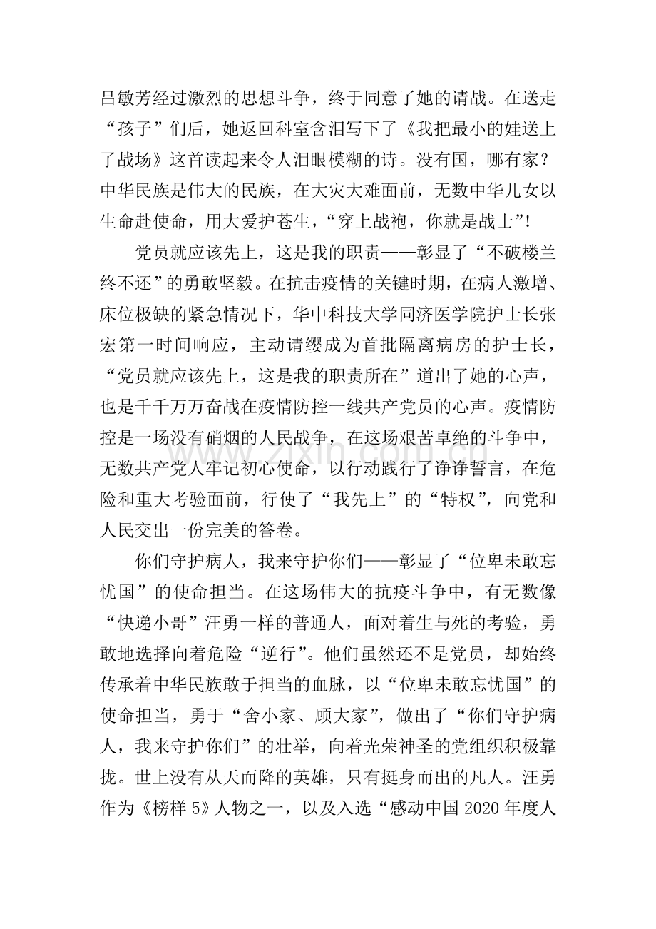 2021年观看榜样5心得体会【21篇】.doc_第2页
