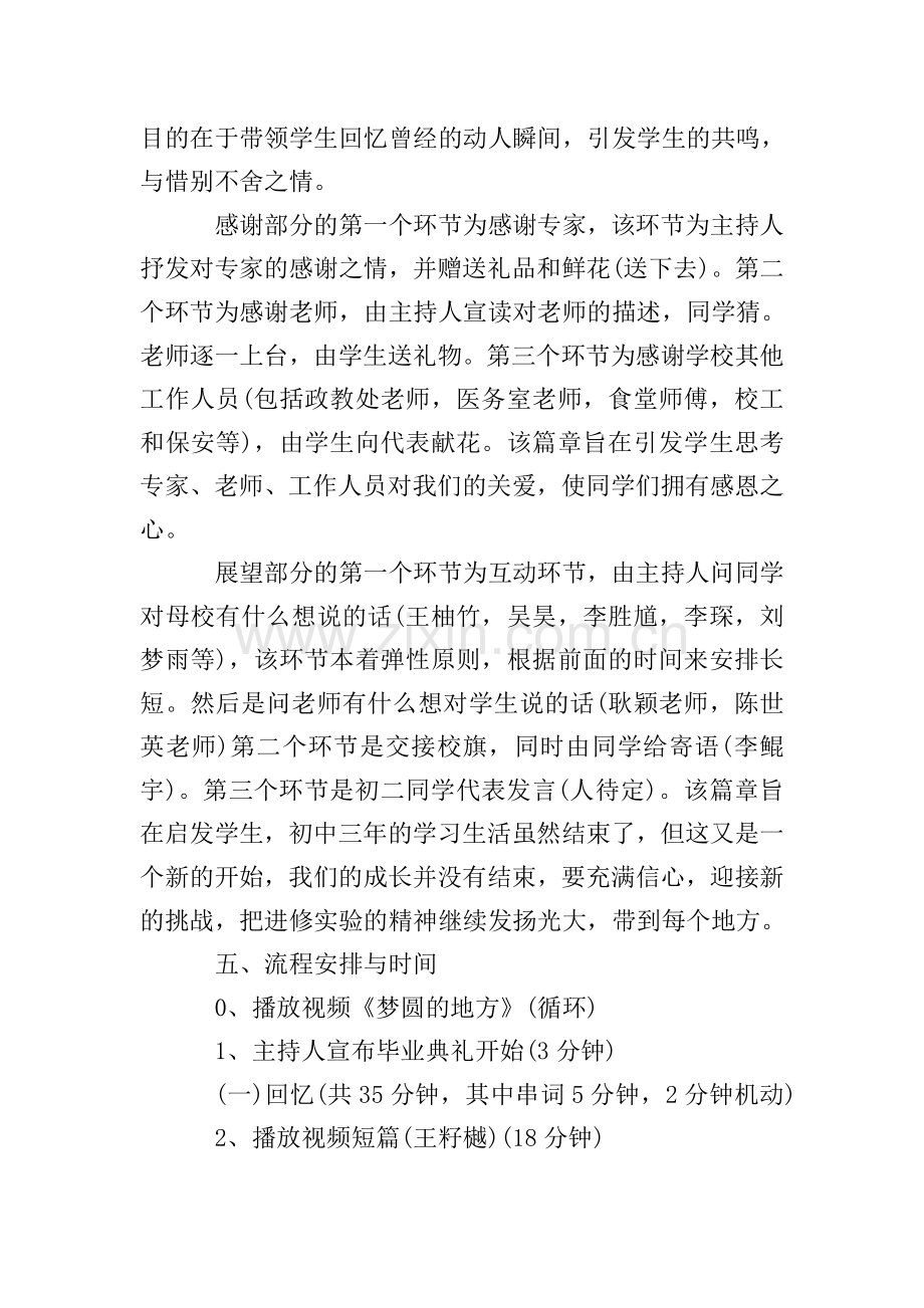 2019初中毕业典礼策划方案.doc_第2页