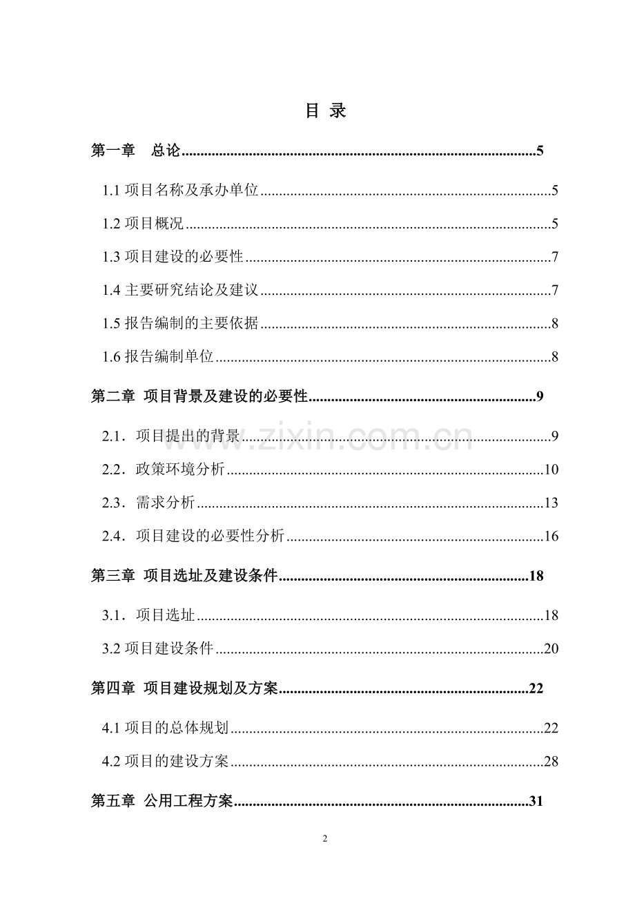 某学校教学楼工程可行性研究报告.doc_第2页