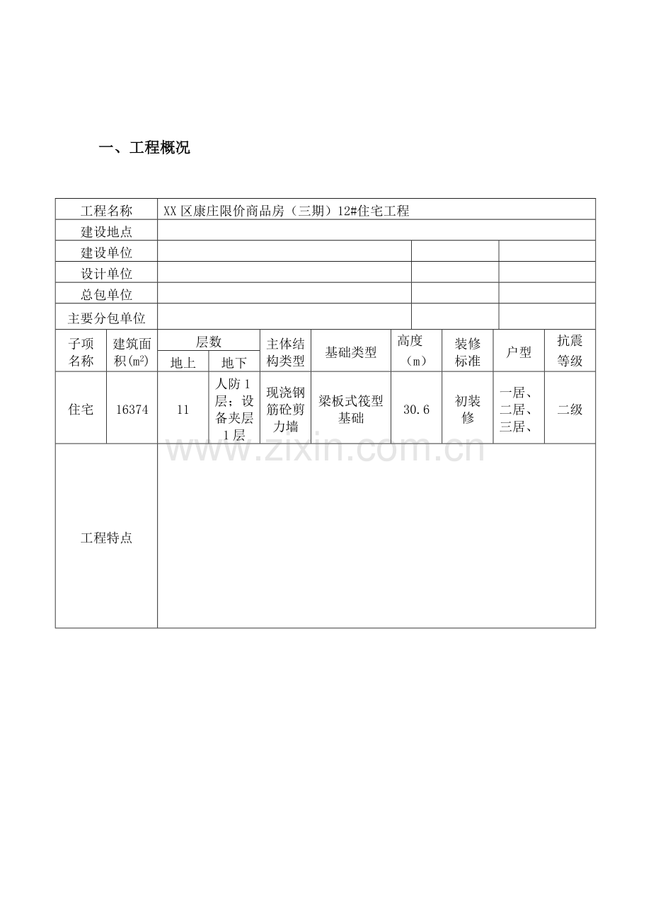 住宅工程见证取样实施细则.doc_第2页