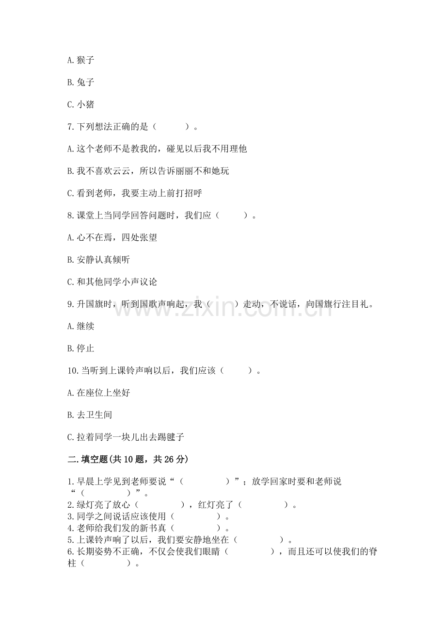 2022部编版一年级上册道德与法治期中测试卷含答案（培优b卷）.docx_第2页