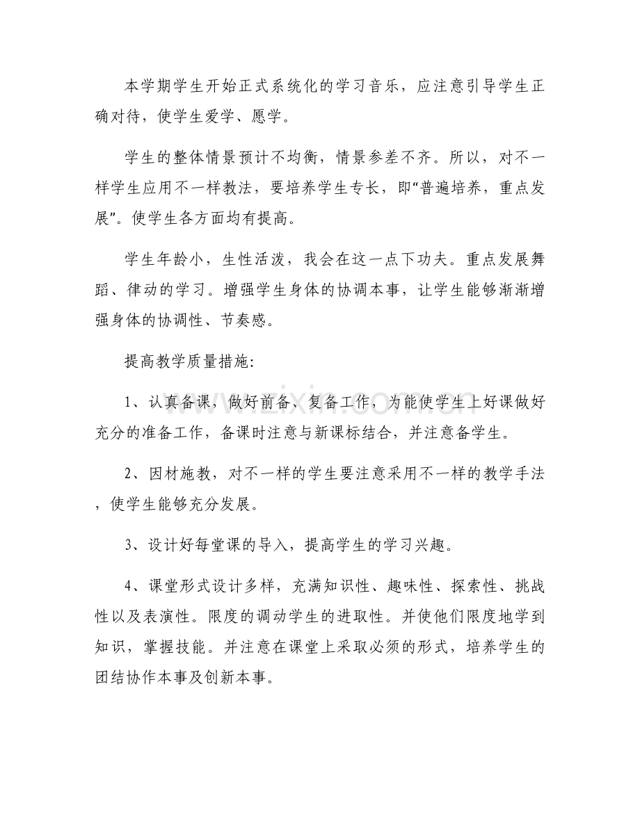 小学音乐教师教学计划表的重要性（汇总21篇）.docx_第2页