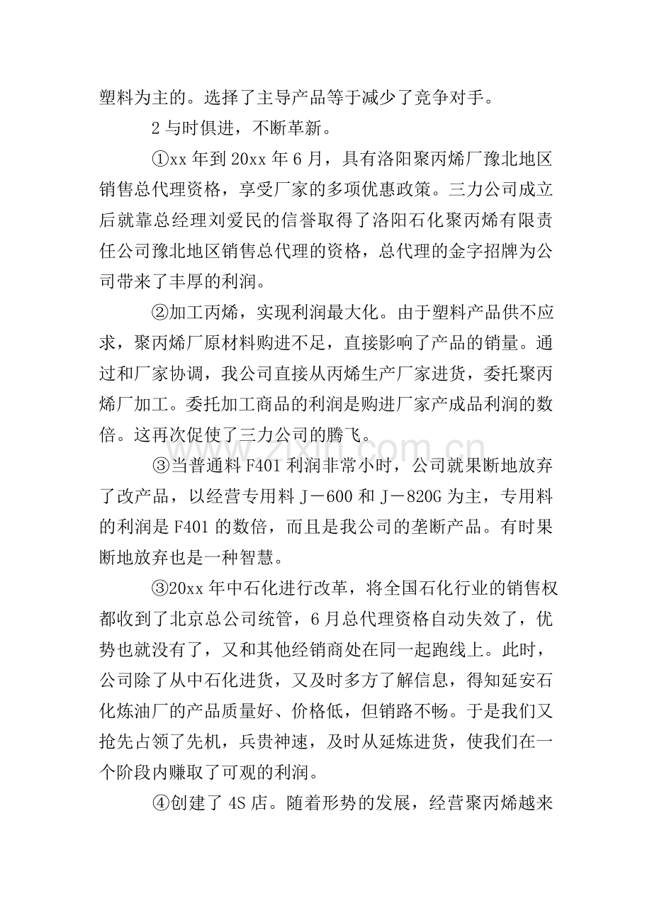 石化公司工作总结范文.doc_第2页