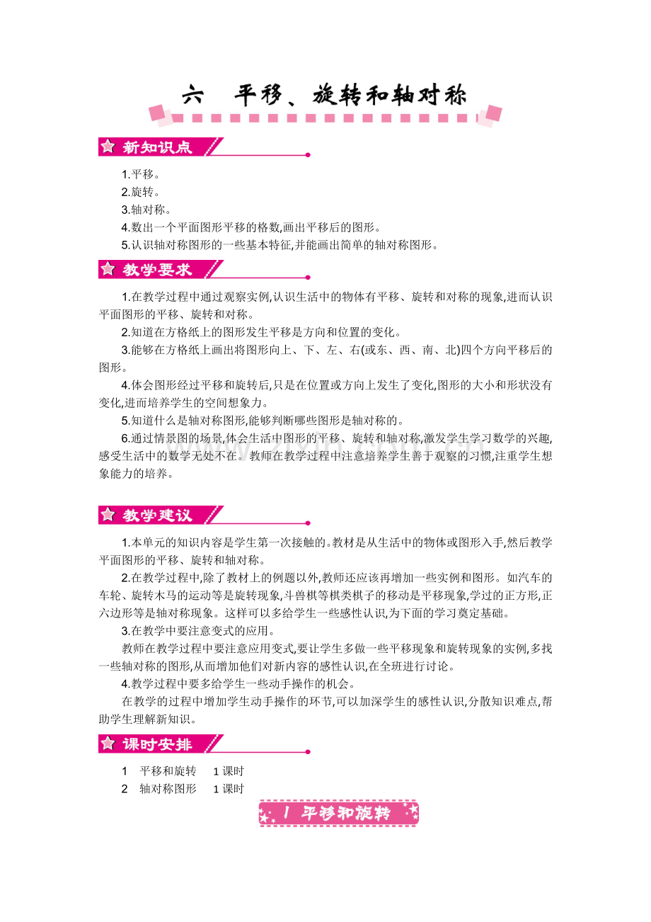 苏教版三年级数学上册第五单元解决问题的策略教学设计反思.doc_第1页