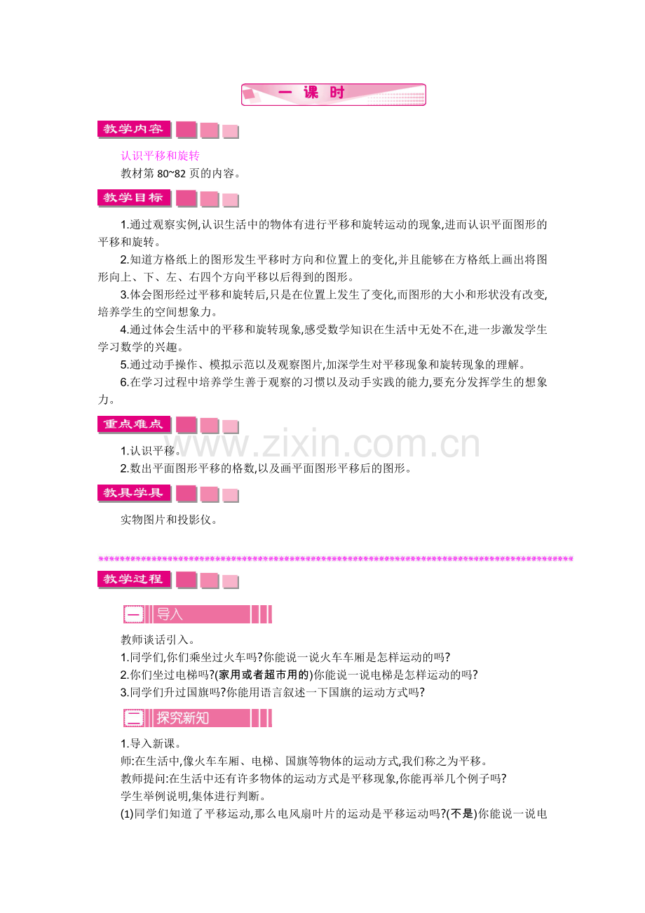 苏教版三年级数学上册第五单元解决问题的策略教学设计反思.doc_第2页