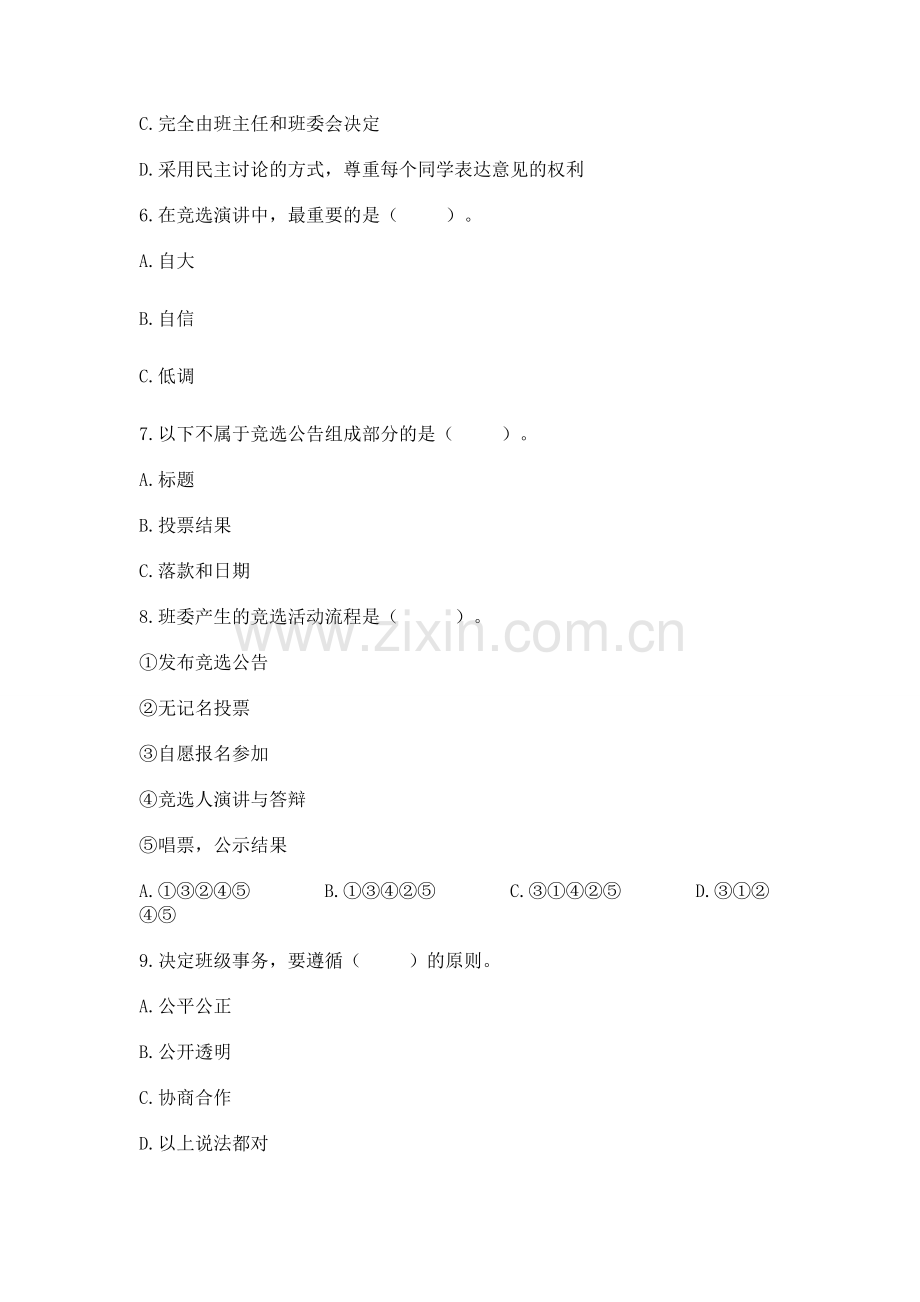 2022部编版五年级上册道德与法治 期中测试卷【综合卷】.docx_第2页