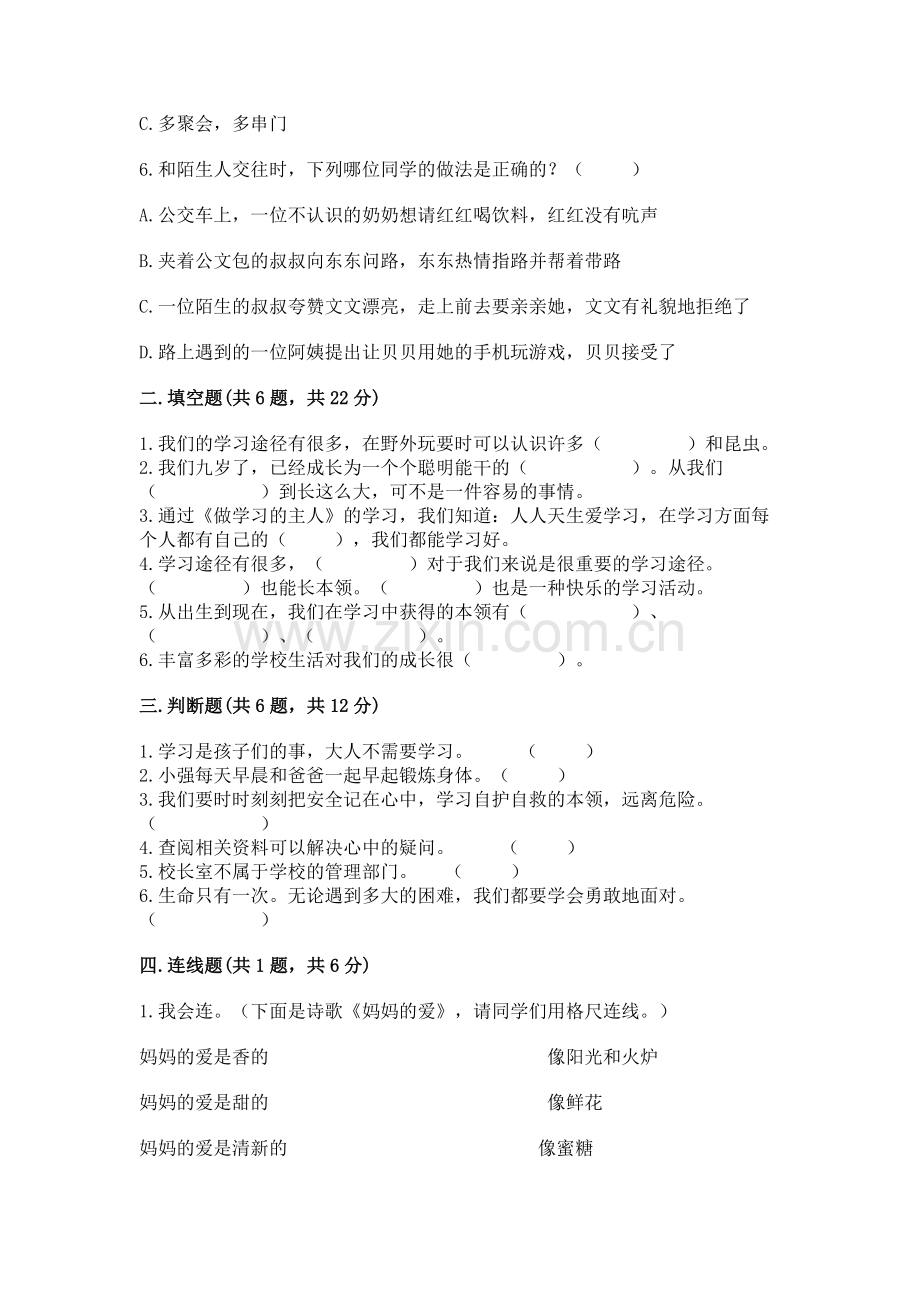 2022小学三年级上册道德与法治-期末测试卷含答案（培优a卷）.docx_第2页