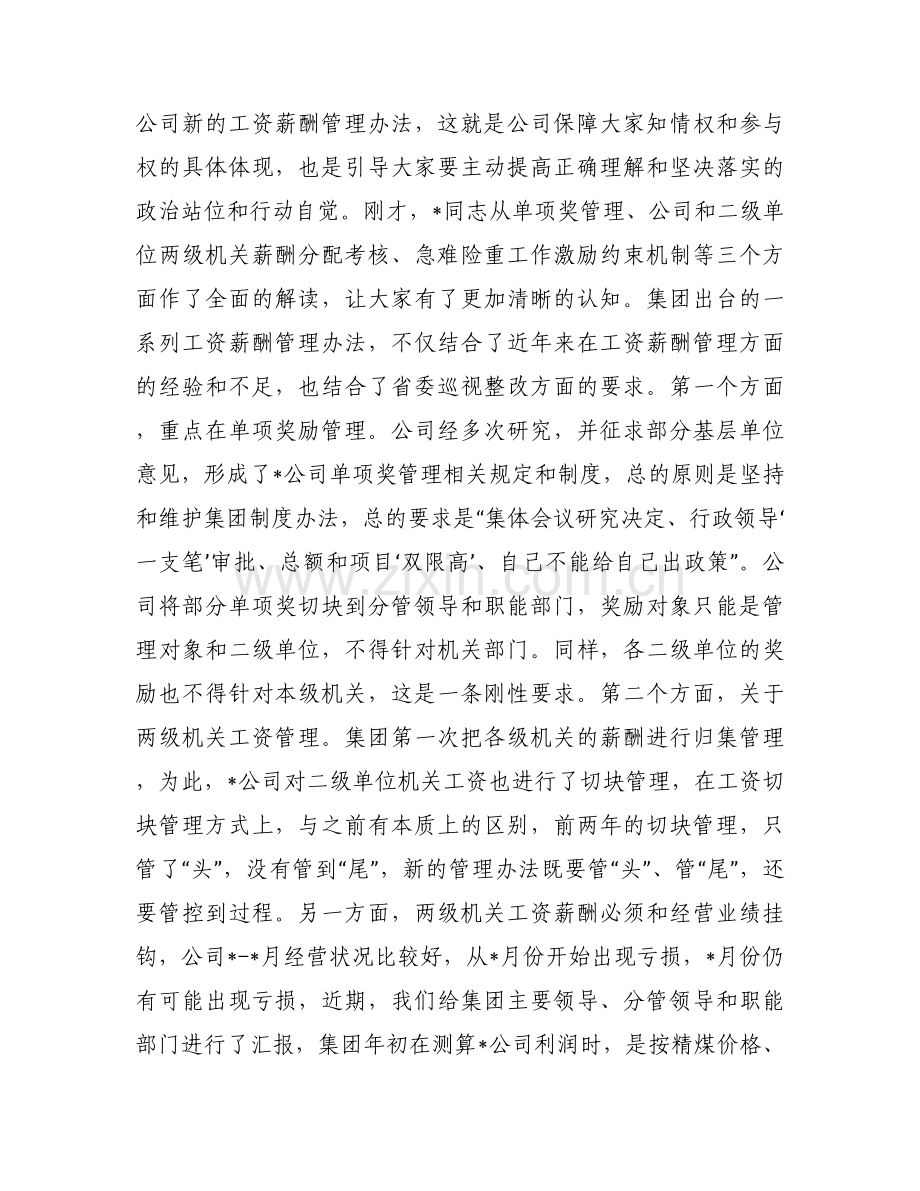 董事长在公司形势任务教育宣讲会上的讲话优秀篇.docx_第2页