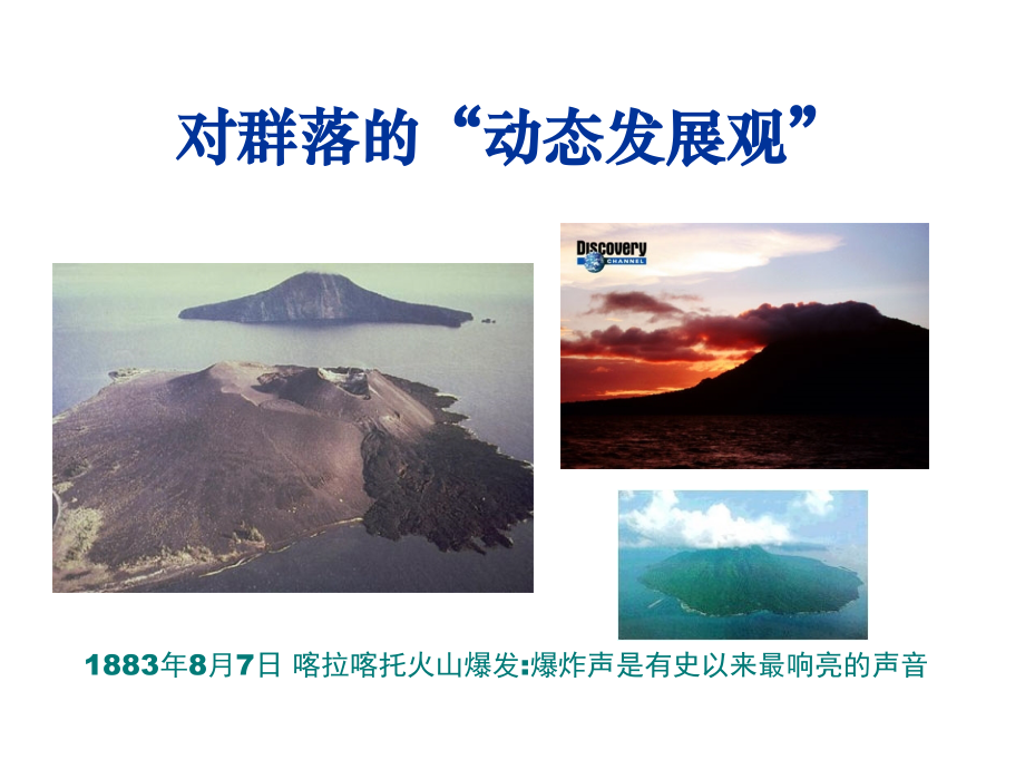 生物学③必修44《群落的演替》.ppt_第2页