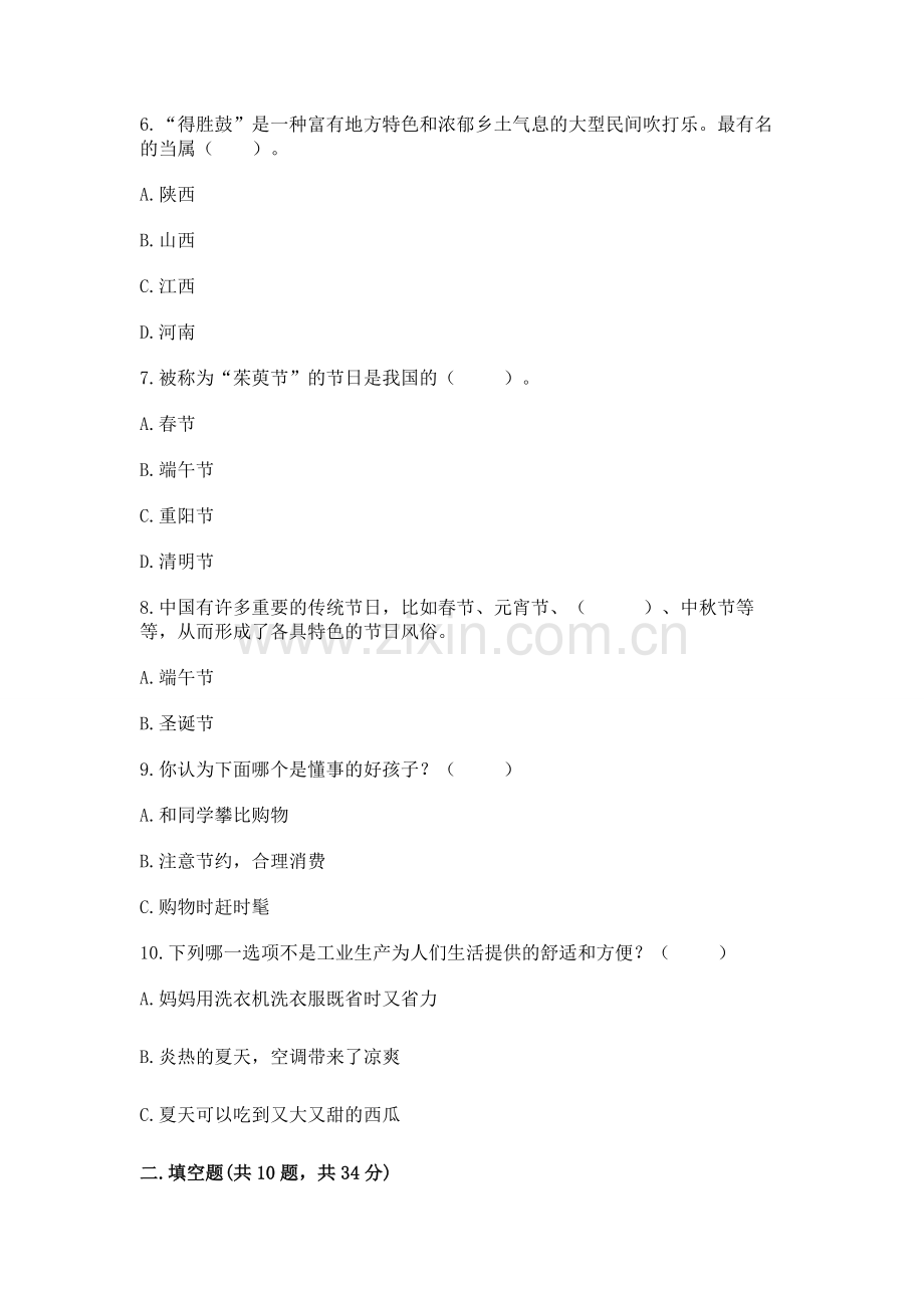2022部编版四年级下册道德与法治期末测试卷附完整答案【夺冠】.docx_第2页
