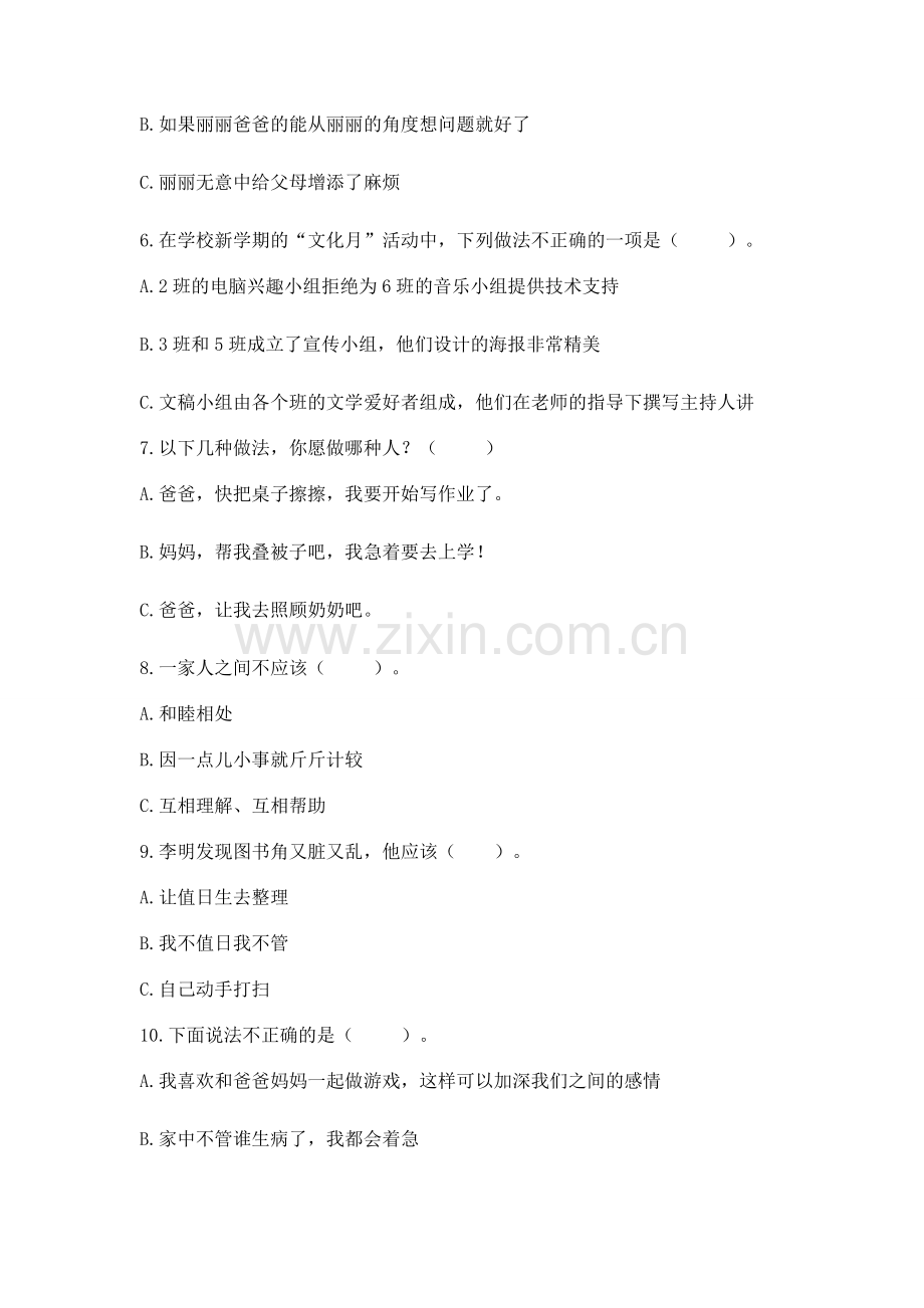 2022部编版四年级上册道德与法治 期中测试卷附参考答案（精练）.docx_第2页