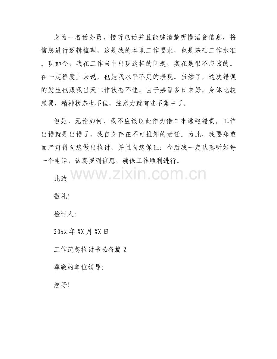 工作疏忽检讨书必备通用模板.docx_第2页