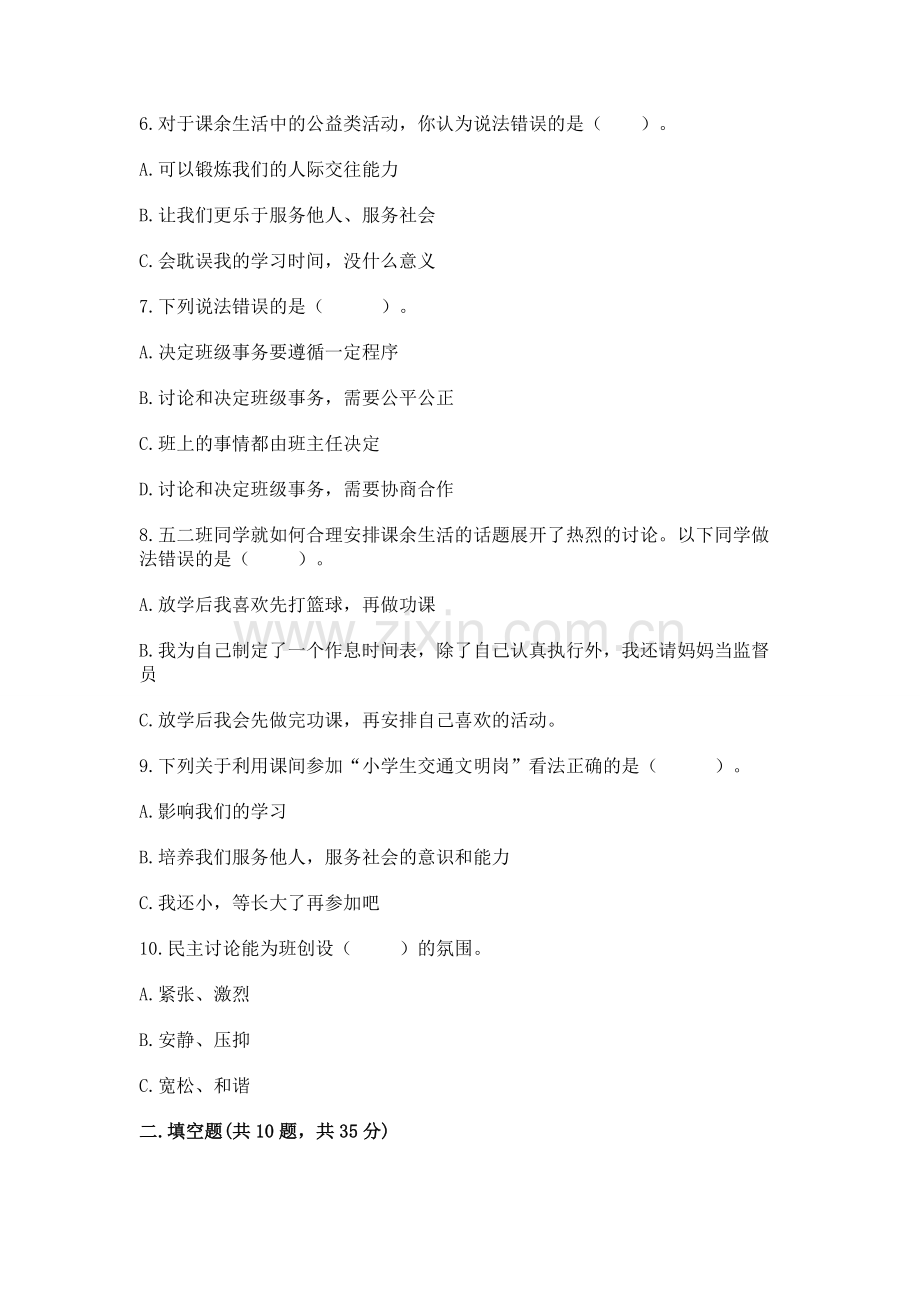 2022五年级上册道德与法治 期中测试卷附参考答案【巩固】.docx_第2页