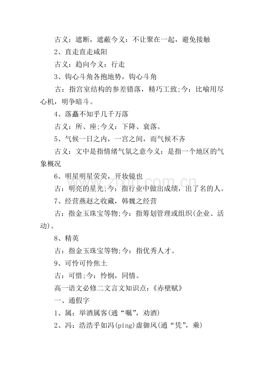 语文必修二所有文言文知识点.doc_第2页