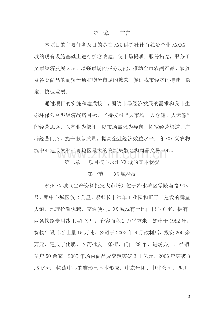 永州某物流项目可行性研究报告.doc_第2页