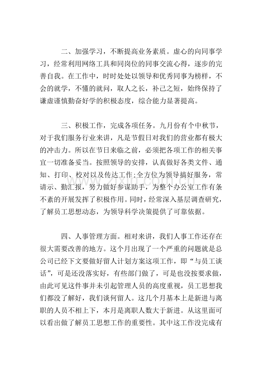 公司办公室行政助理工作总结.doc_第2页