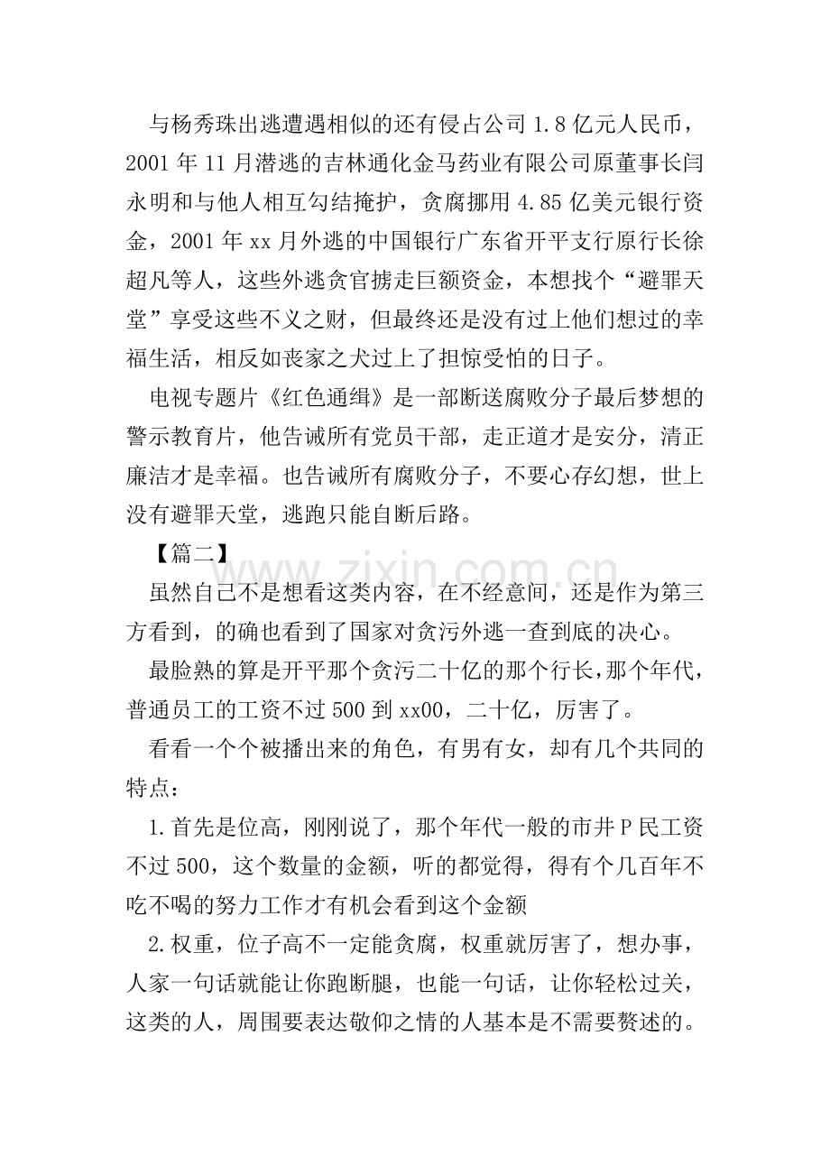 《红色通缉》观后感六篇.doc_第2页