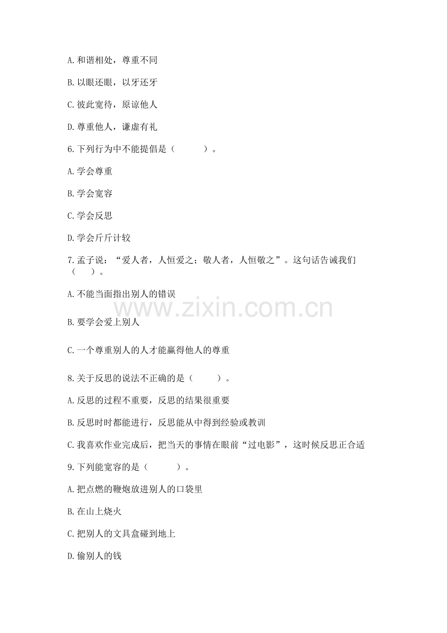六年级下册道德与法治 第一单元完善自我 健康成长测试卷带答案（培优）.docx_第2页