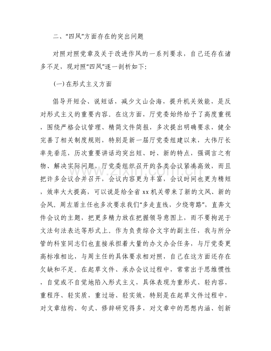 企业党员四风问题自查.docx_第2页