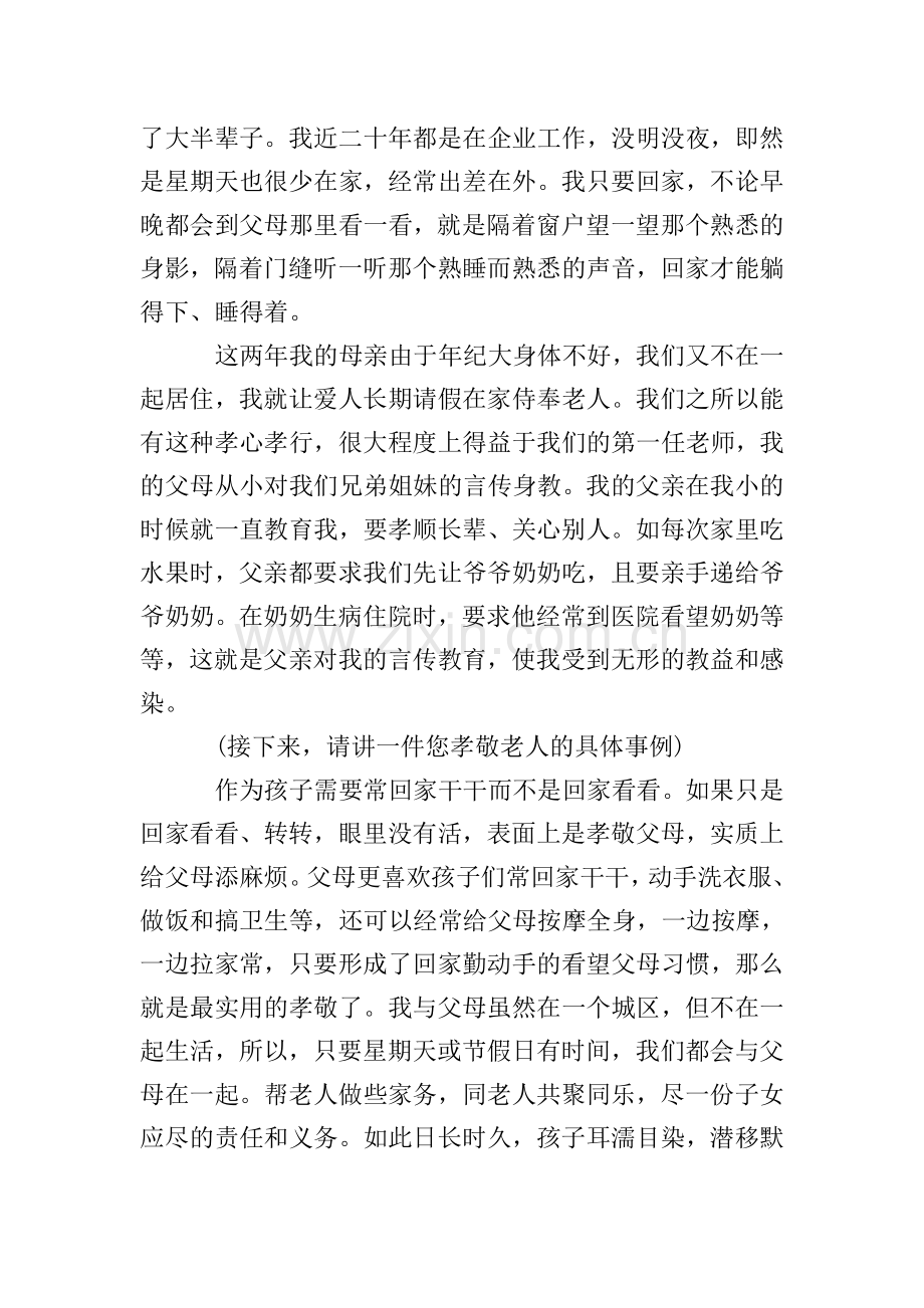 初中生家长讲话稿3篇.doc_第2页