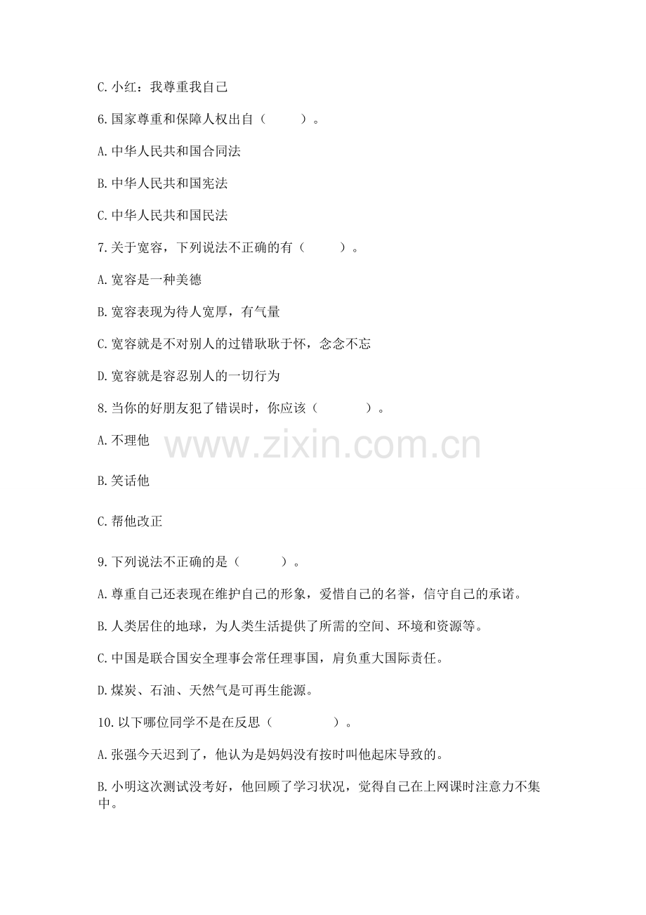 六年级下册道德与法治 第一单元完善自我 健康成长测试卷【预热题】.docx_第2页
