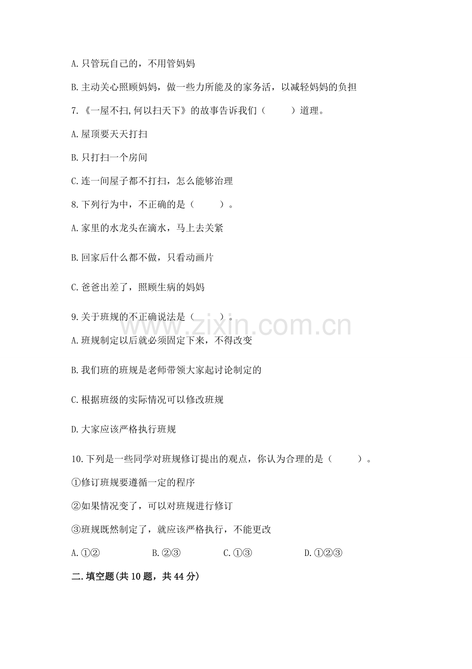 2022四年级上册道德与法治 期中测试卷及答案【名校卷】.docx_第2页