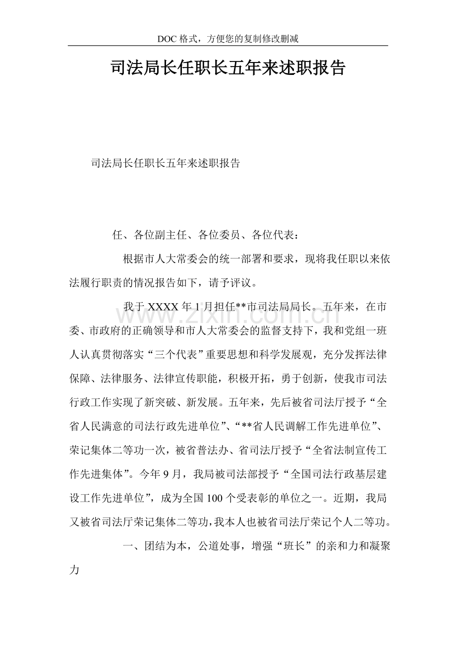 司法局长任职长五年来述职报告.doc_第1页