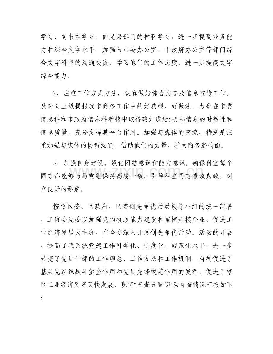 五查五看自查报告.docx_第2页