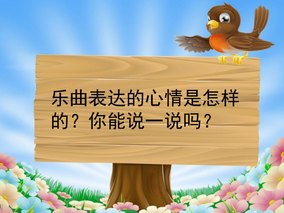 小学一年级音乐-布谷-课件.ppt_第2页