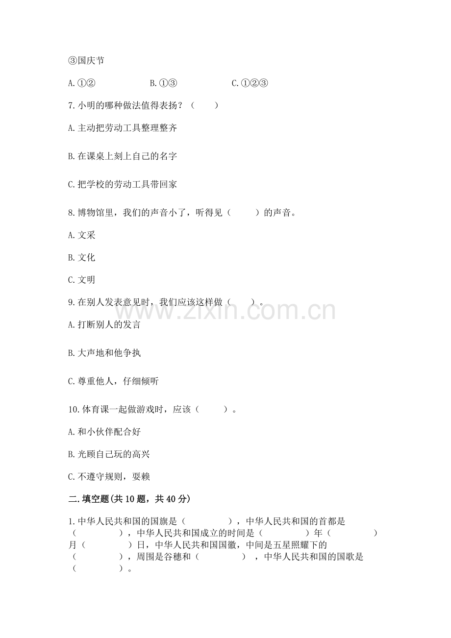 2022部编版二年级上册道德与法治期末测试卷及参考答案【考试直接用】.docx_第2页