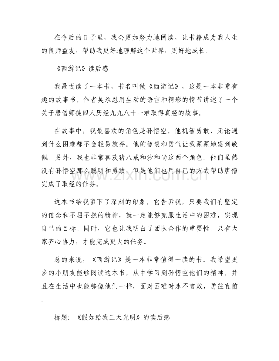 寒假读书笔记小学生（最优20篇）.docx_第2页