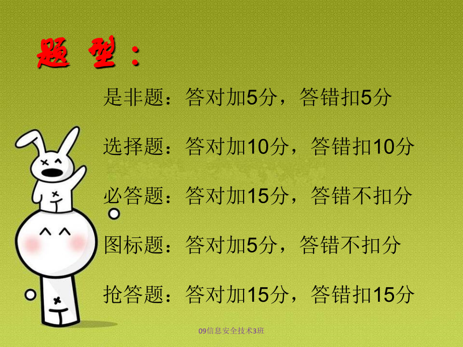 知识守护生命-安全铸就成长——-高三·三班-主题班会.ppt_第2页